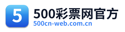 500彩票网官方 Logo